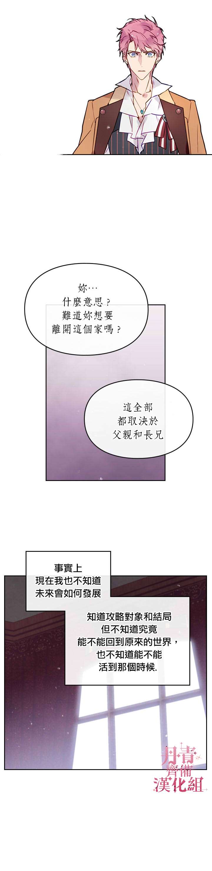 《恶役只有死亡结局》漫画最新章节第11话免费下拉式在线观看章节第【12】张图片