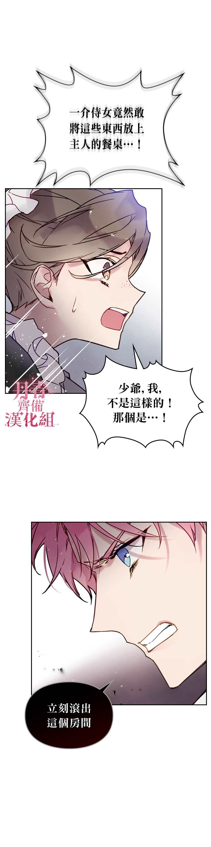 《恶役只有死亡结局》漫画最新章节第3话免费下拉式在线观看章节第【12】张图片