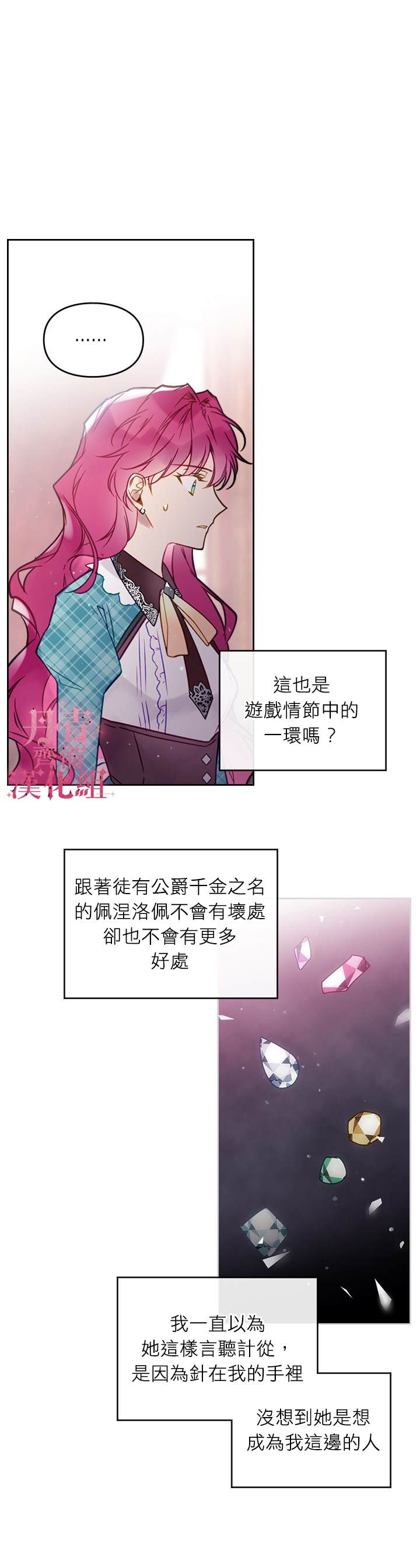 《恶役只有死亡结局》漫画最新章节第31话免费下拉式在线观看章节第【11】张图片