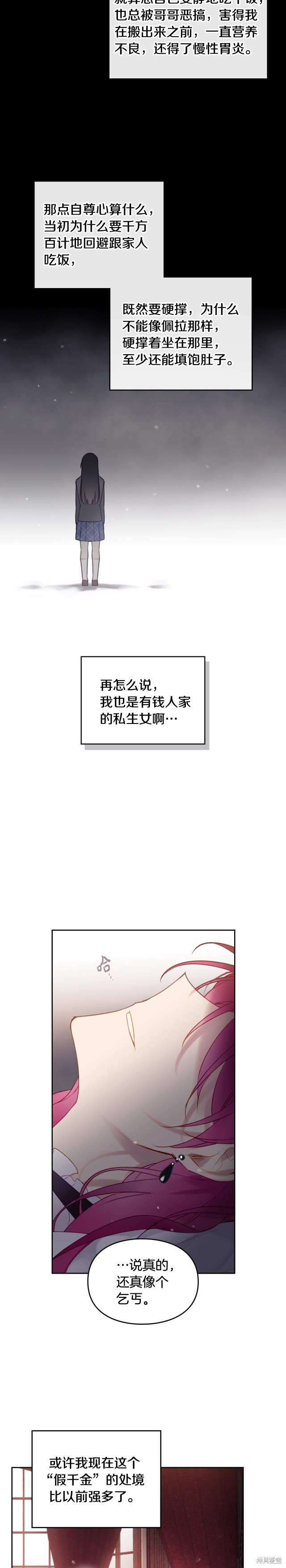 《恶役只有死亡结局》漫画最新章节第41话免费下拉式在线观看章节第【14】张图片