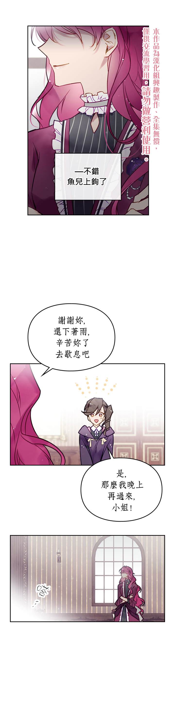 《恶役只有死亡结局》漫画最新章节第29话免费下拉式在线观看章节第【10】张图片