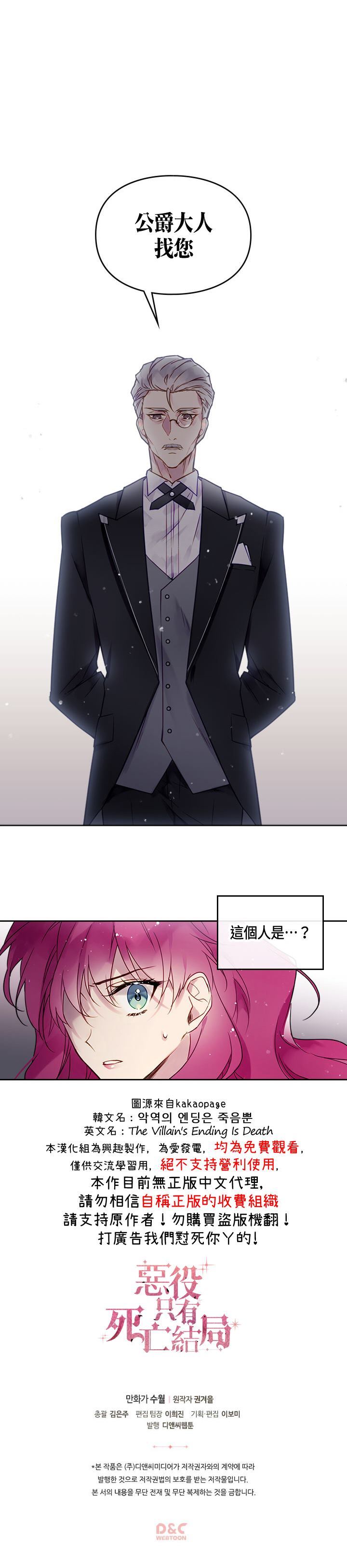 《恶役只有死亡结局》漫画最新章节第5话免费下拉式在线观看章节第【20】张图片