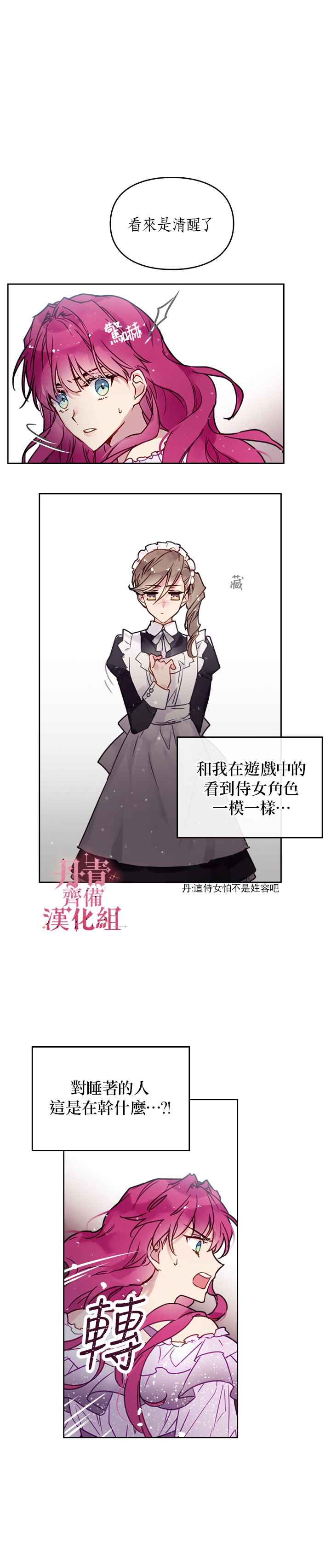 《恶役只有死亡结局》漫画最新章节第2话免费下拉式在线观看章节第【14】张图片