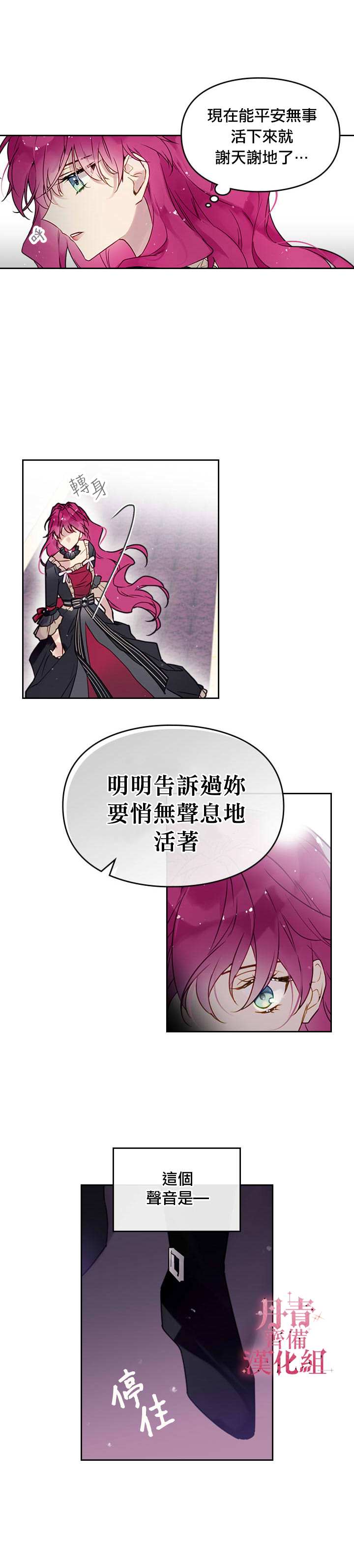 《恶役只有死亡结局》漫画最新章节第7话免费下拉式在线观看章节第【9】张图片