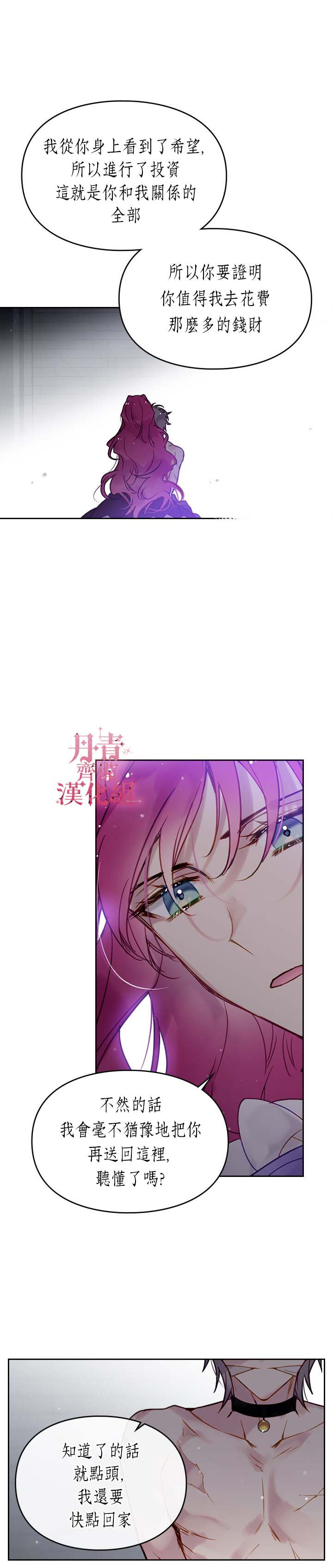 《恶役只有死亡结局》漫画最新章节第24话免费下拉式在线观看章节第【8】张图片