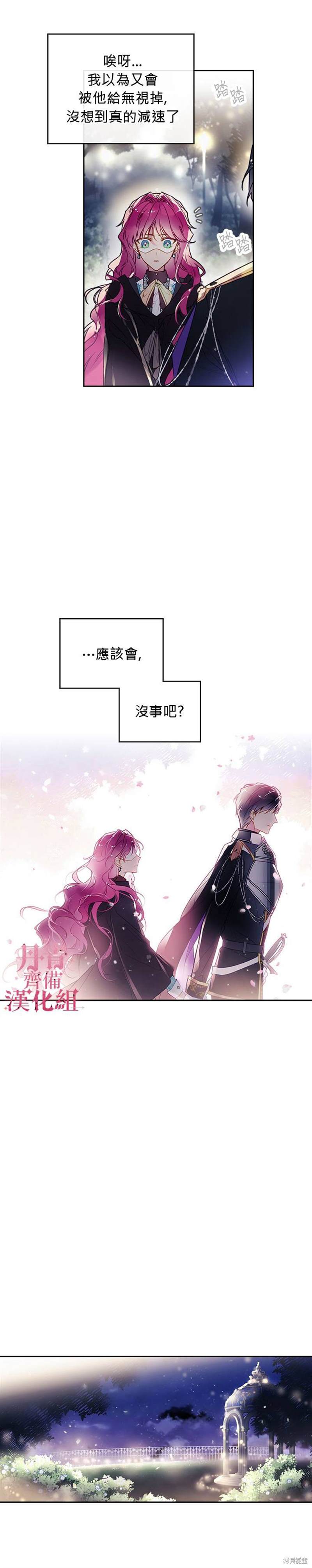 《恶役只有死亡结局》漫画最新章节第37话免费下拉式在线观看章节第【11】张图片