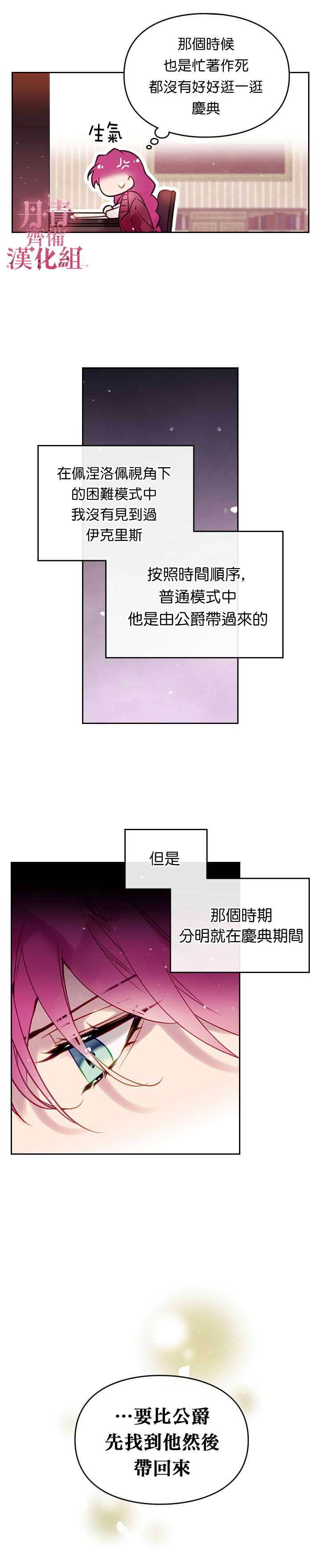 《恶役只有死亡结局》漫画最新章节第18话免费下拉式在线观看章节第【19】张图片