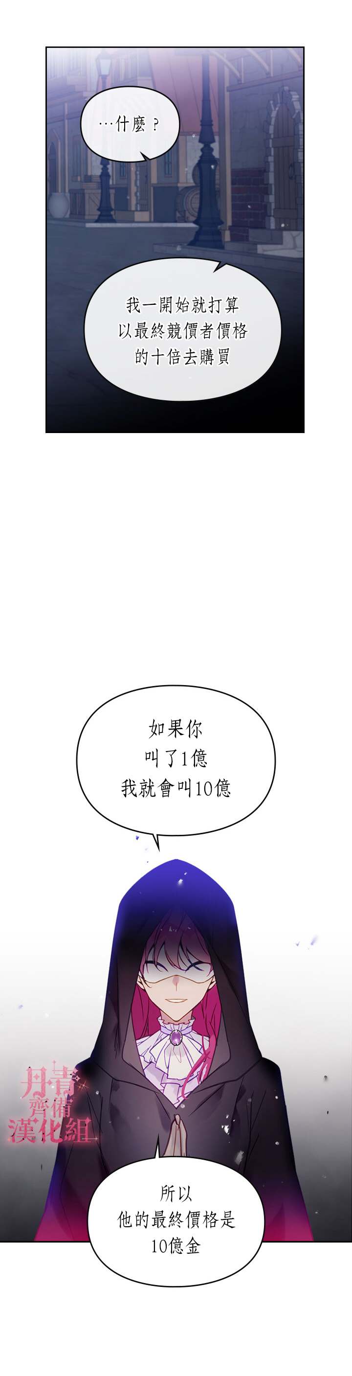 《恶役只有死亡结局》漫画最新章节第24话免费下拉式在线观看章节第【16】张图片