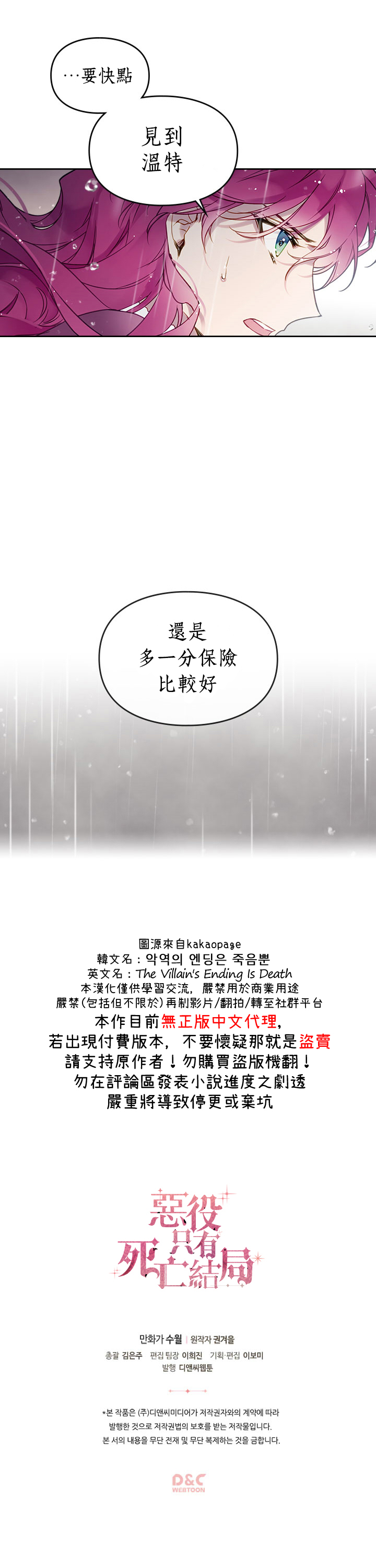 《恶役只有死亡结局》漫画最新章节第30话免费下拉式在线观看章节第【19】张图片