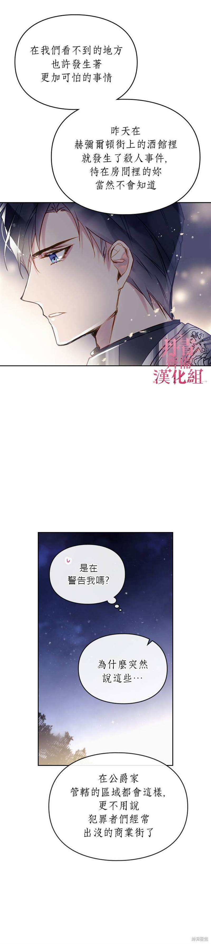 《恶役只有死亡结局》漫画最新章节第37话免费下拉式在线观看章节第【17】张图片