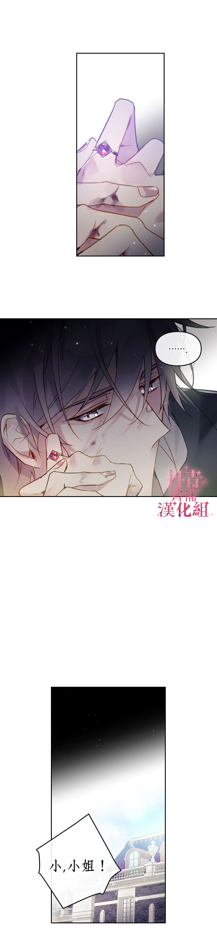 《恶役只有死亡结局》漫画最新章节第25话免费下拉式在线观看章节第【8】张图片