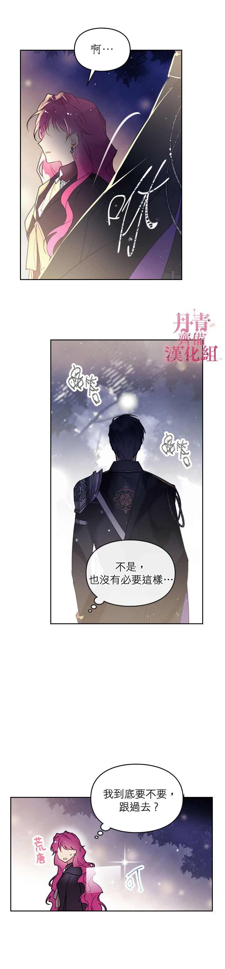 《恶役只有死亡结局》漫画最新章节第38话免费下拉式在线观看章节第【12】张图片