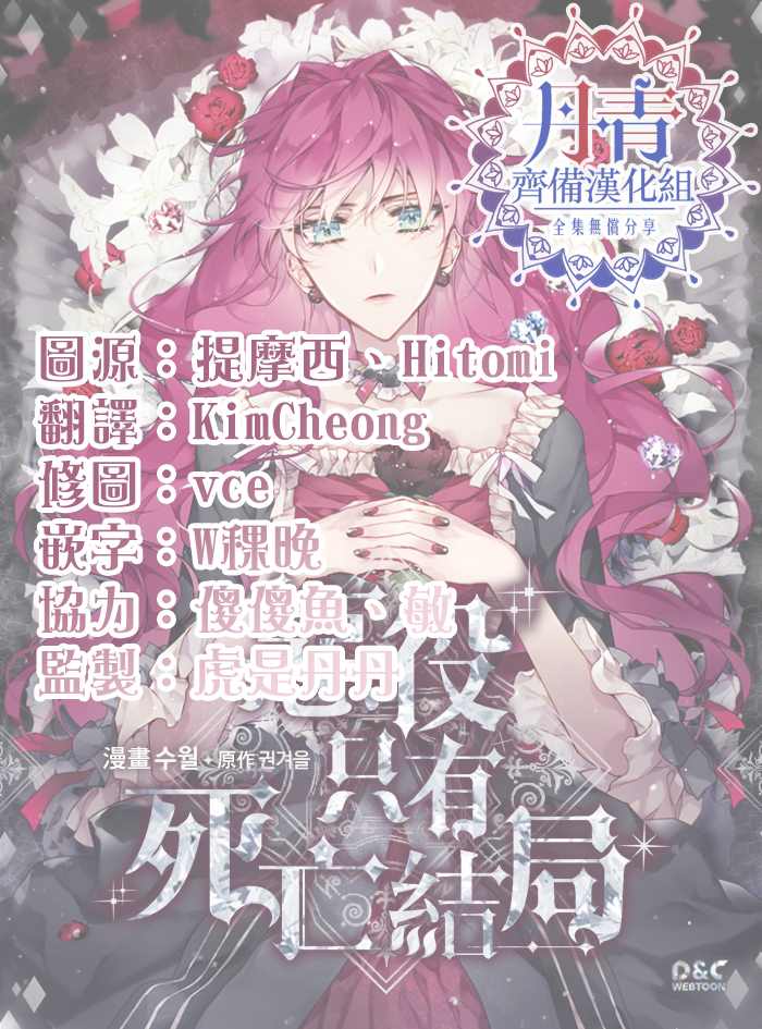 《恶役只有死亡结局》漫画最新章节第38话免费下拉式在线观看章节第【22】张图片