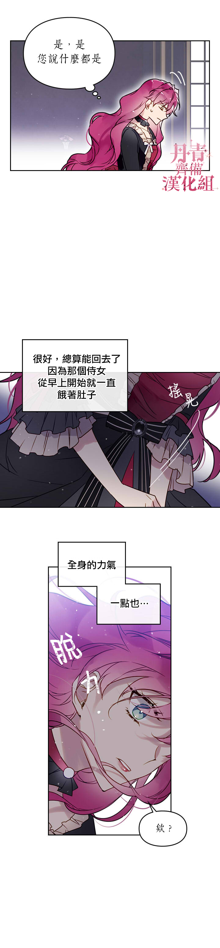 《恶役只有死亡结局》漫画最新章节第8话免费下拉式在线观看章节第【2】张图片