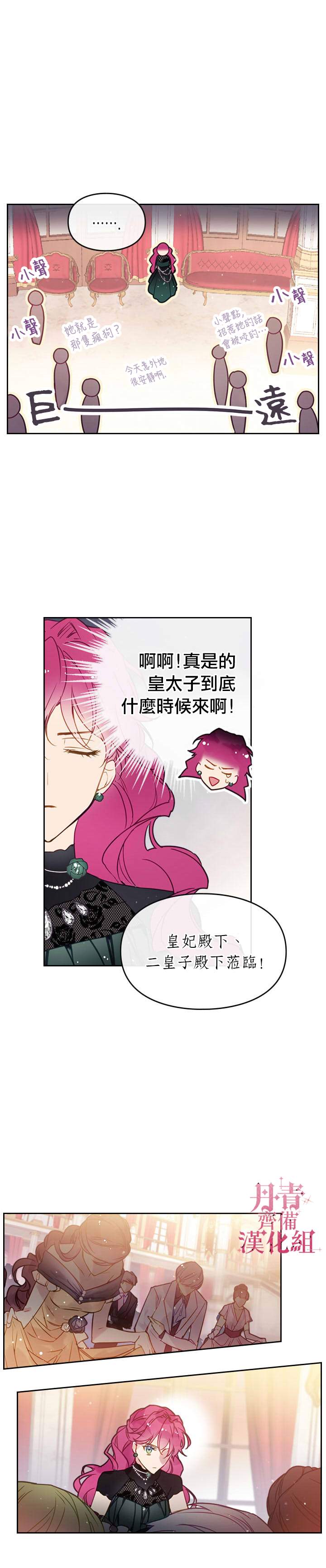 《恶役只有死亡结局》漫画最新章节第13话免费下拉式在线观看章节第【12】张图片