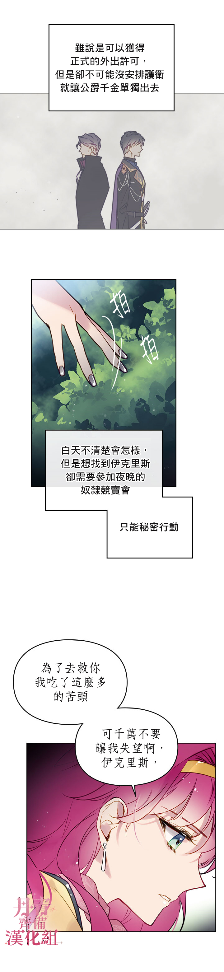 《恶役只有死亡结局》漫画最新章节第19话免费下拉式在线观看章节第【16】张图片