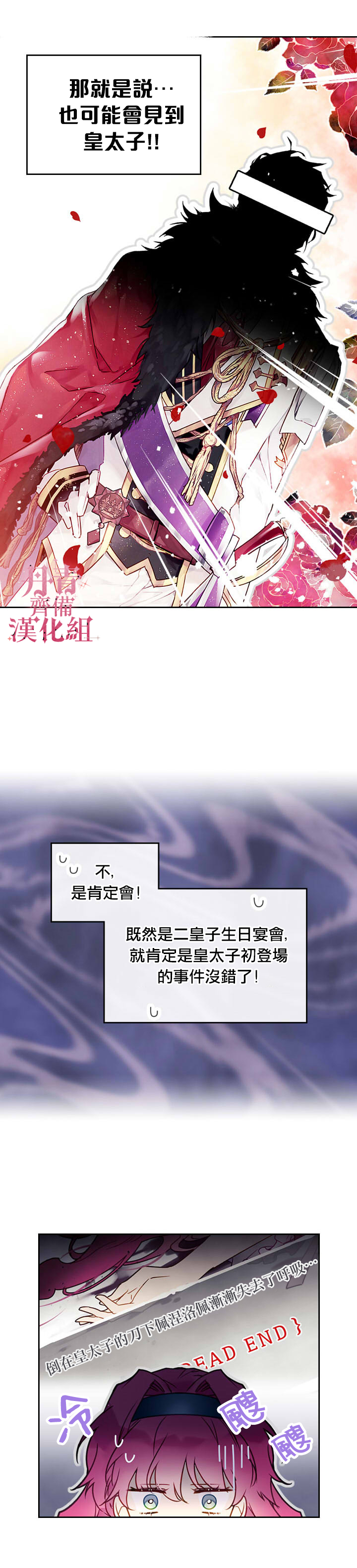 《恶役只有死亡结局》漫画最新章节第12话免费下拉式在线观看章节第【4】张图片