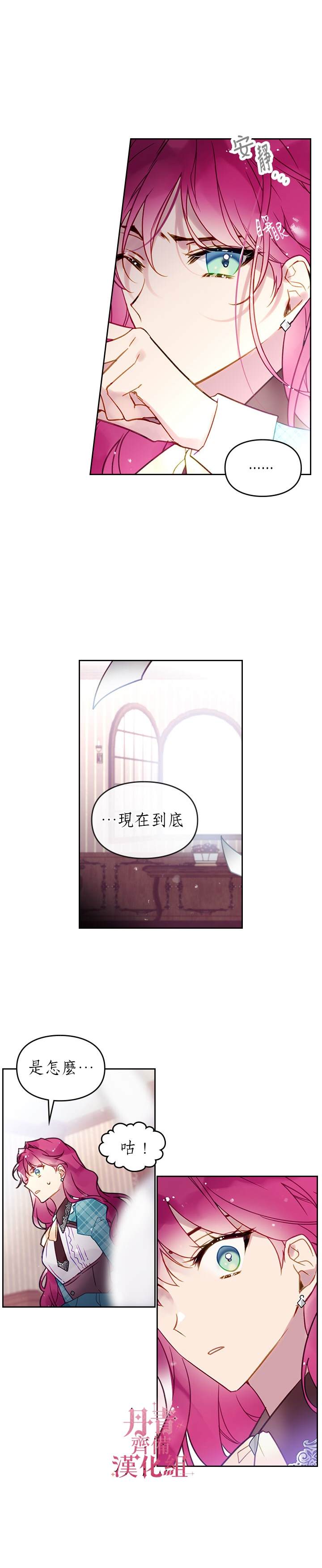 《恶役只有死亡结局》漫画最新章节第31话免费下拉式在线观看章节第【17】张图片