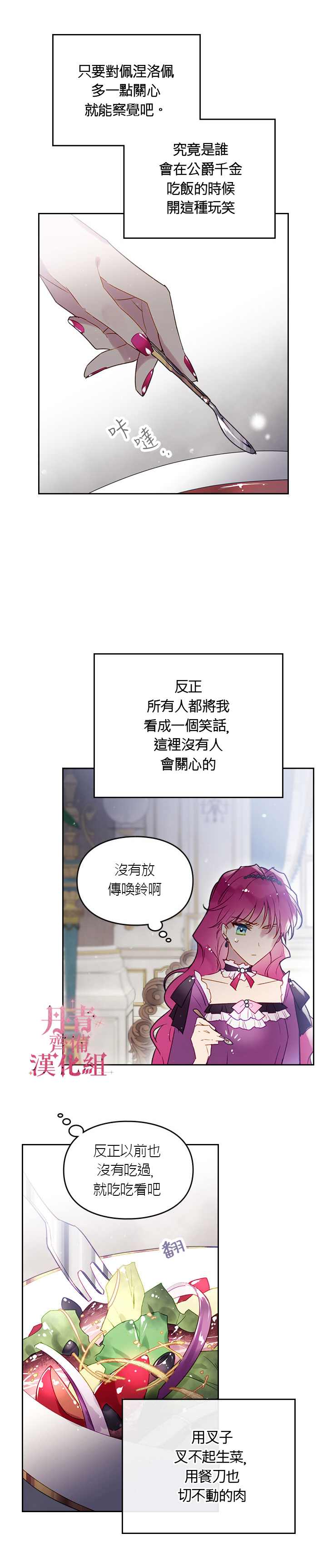 《恶役只有死亡结局》漫画最新章节第39话免费下拉式在线观看章节第【14】张图片