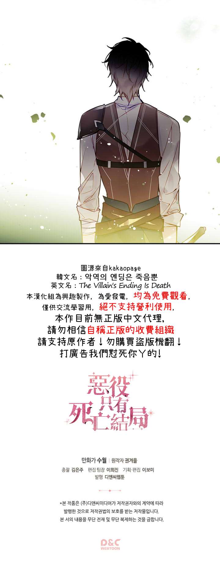 《恶役只有死亡结局》漫画最新章节第18话免费下拉式在线观看章节第【21】张图片