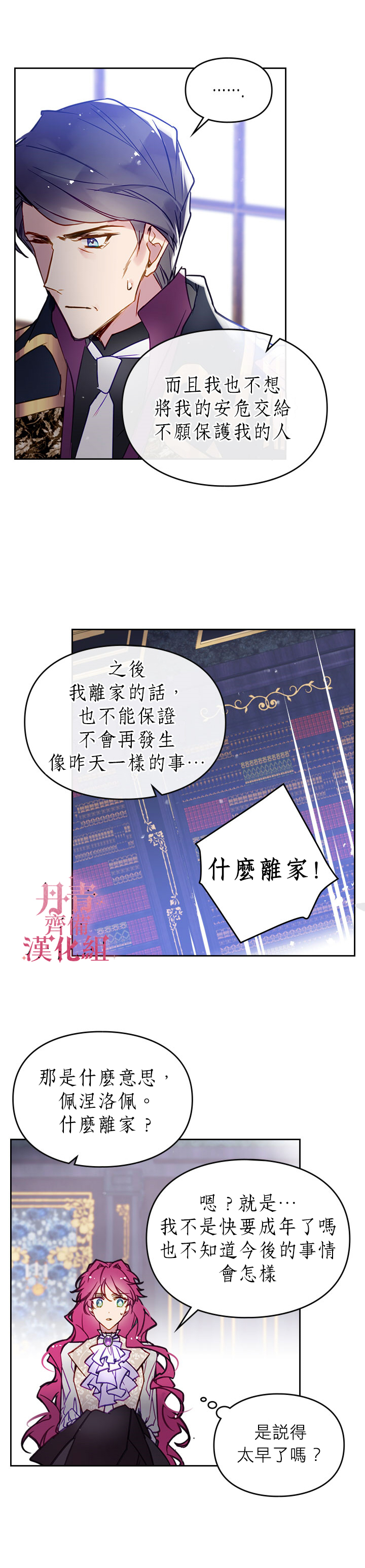 《恶役只有死亡结局》漫画最新章节第26话免费下拉式在线观看章节第【16】张图片