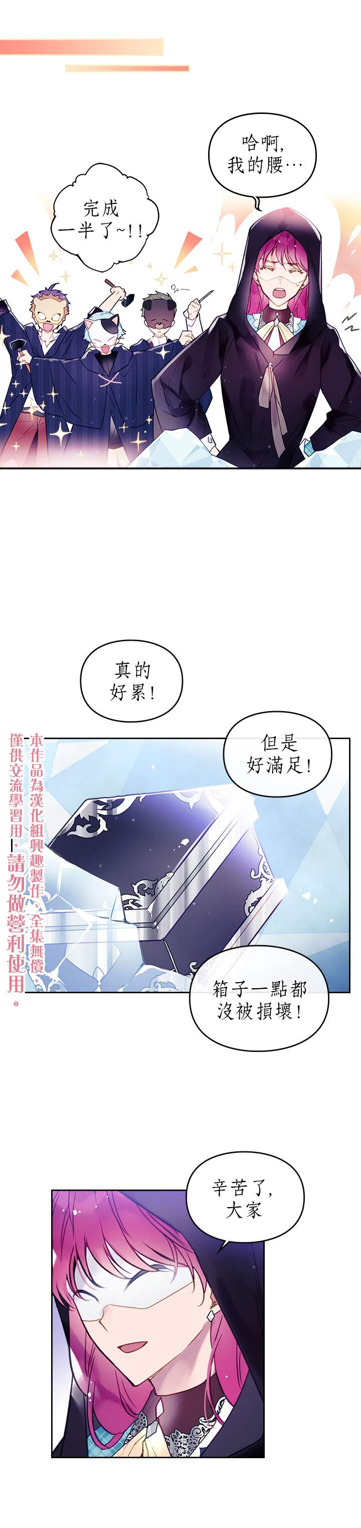 《恶役只有死亡结局》漫画最新章节第33话免费下拉式在线观看章节第【15】张图片