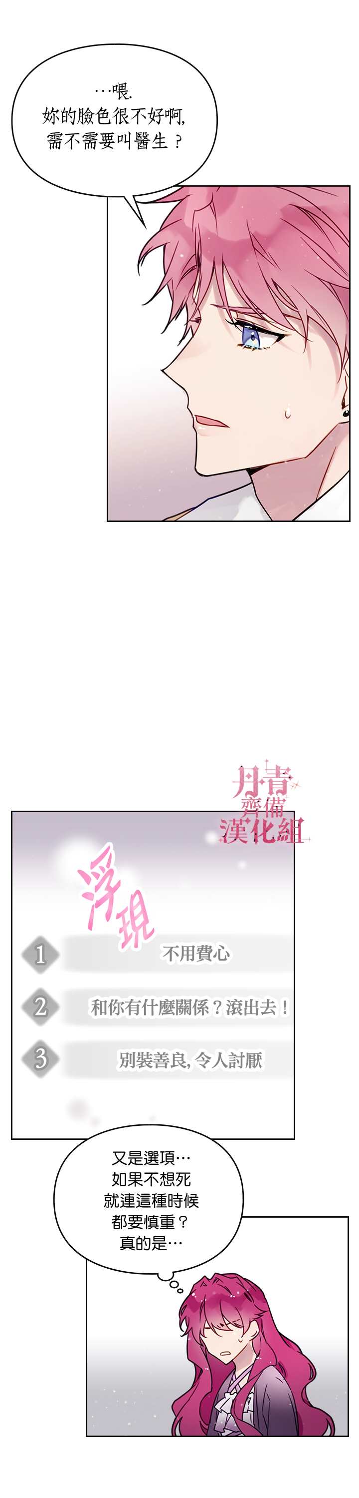 《恶役只有死亡结局》漫画最新章节第3话免费下拉式在线观看章节第【17】张图片