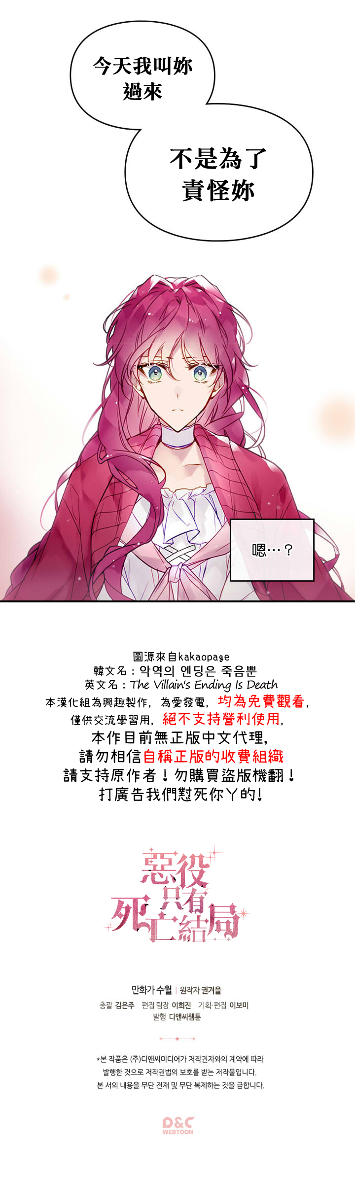 《恶役只有死亡结局》漫画最新章节第17话免费下拉式在线观看章节第【21】张图片