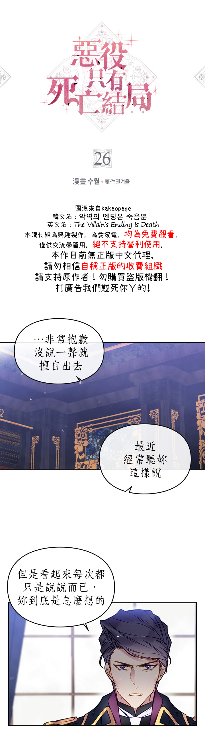 《恶役只有死亡结局》漫画最新章节第26话免费下拉式在线观看章节第【1】张图片