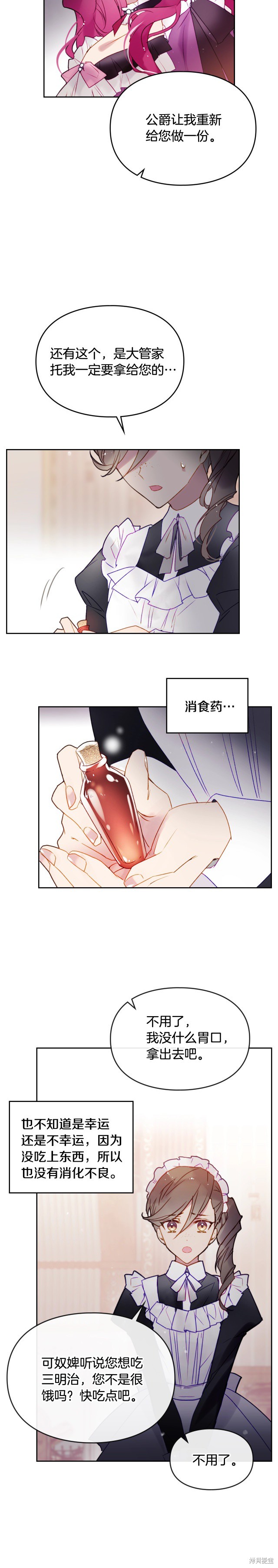 《恶役只有死亡结局》漫画最新章节第41话免费下拉式在线观看章节第【8】张图片