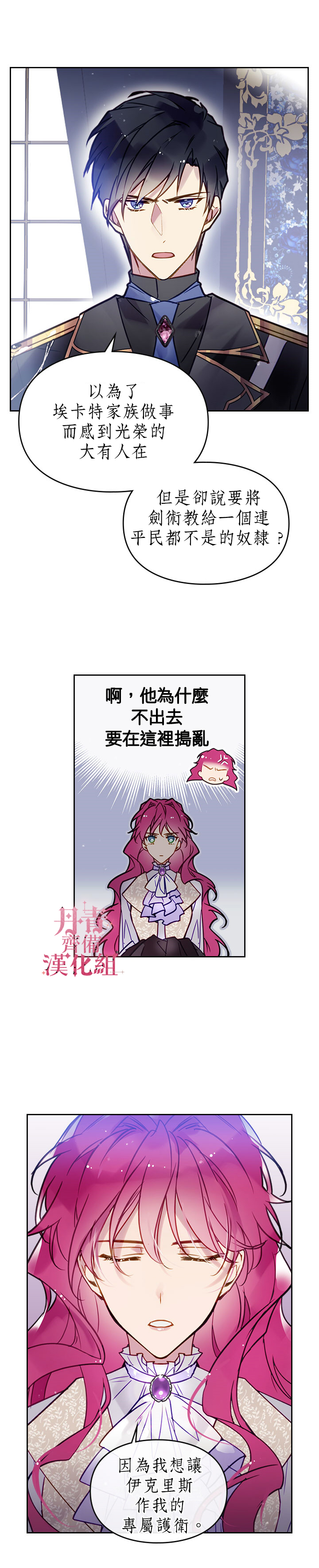 《恶役只有死亡结局》漫画最新章节第26话免费下拉式在线观看章节第【14】张图片