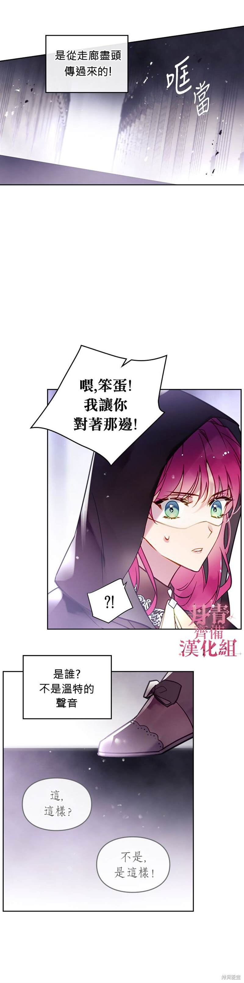 《恶役只有死亡结局》漫画最新章节第32话免费下拉式在线观看章节第【17】张图片