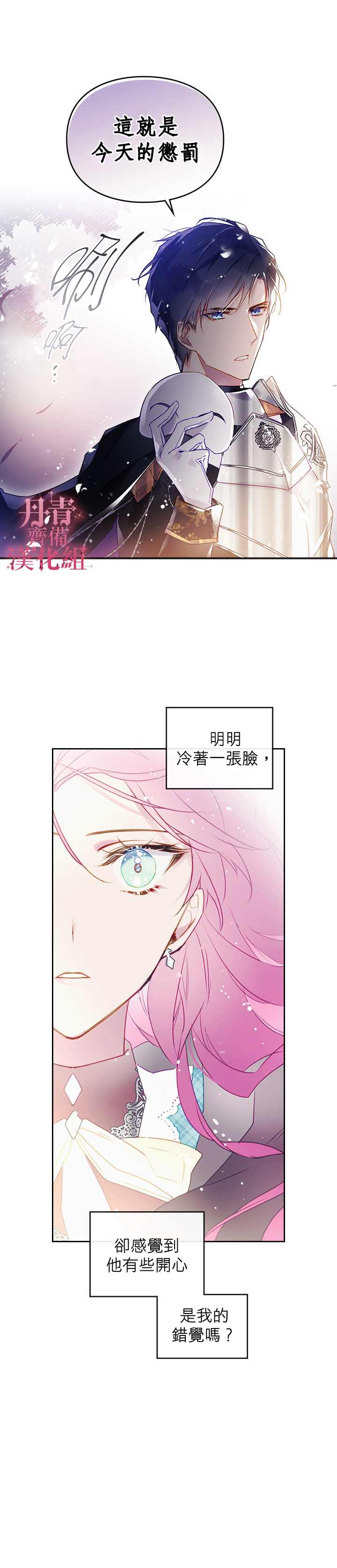 《恶役只有死亡结局》漫画最新章节第38话免费下拉式在线观看章节第【6】张图片