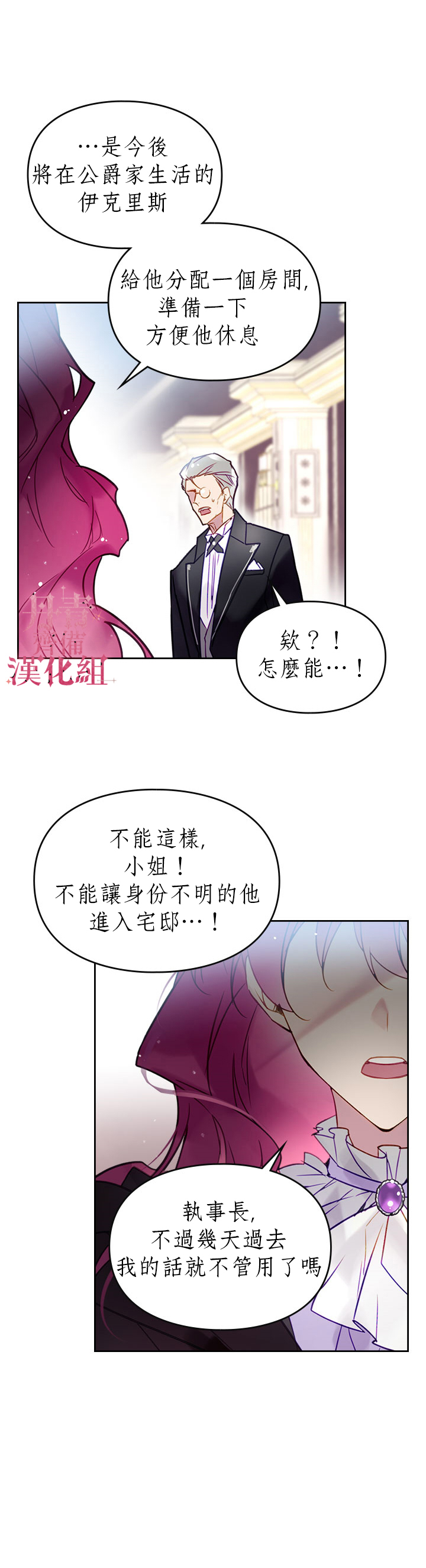 《恶役只有死亡结局》漫画最新章节第25话免费下拉式在线观看章节第【11】张图片