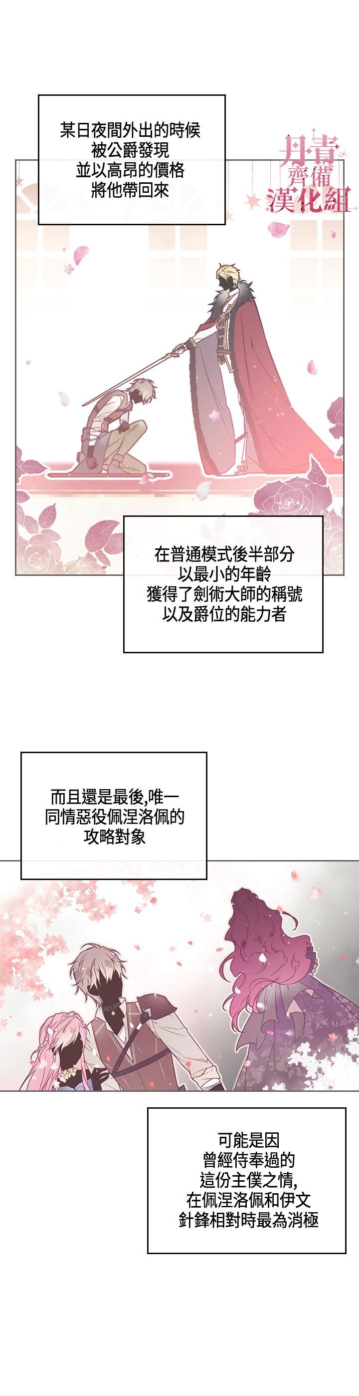 《恶役只有死亡结局》漫画最新章节第5话免费下拉式在线观看章节第【13】张图片