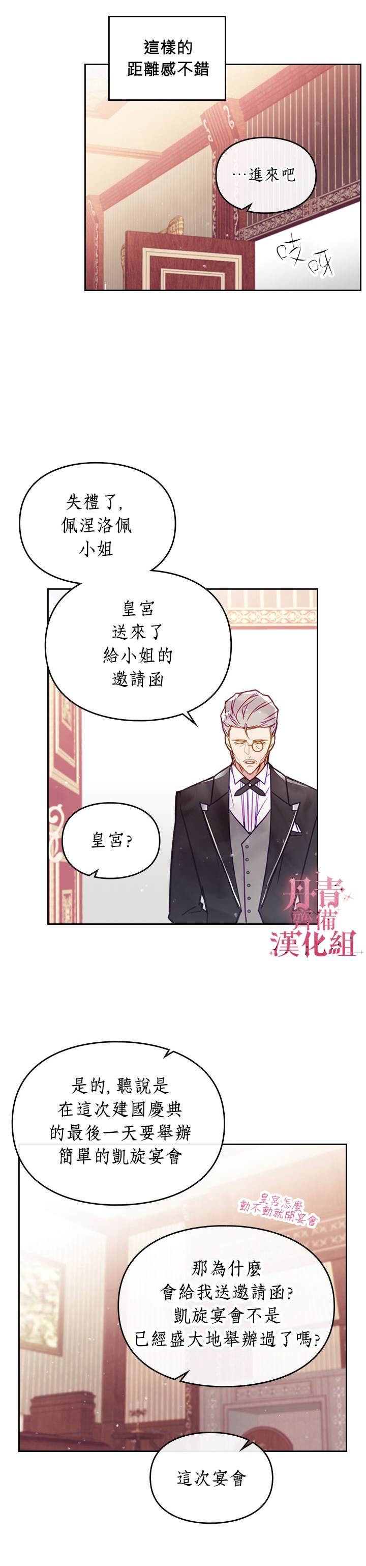 《恶役只有死亡结局》漫画最新章节第29话免费下拉式在线观看章节第【2】张图片