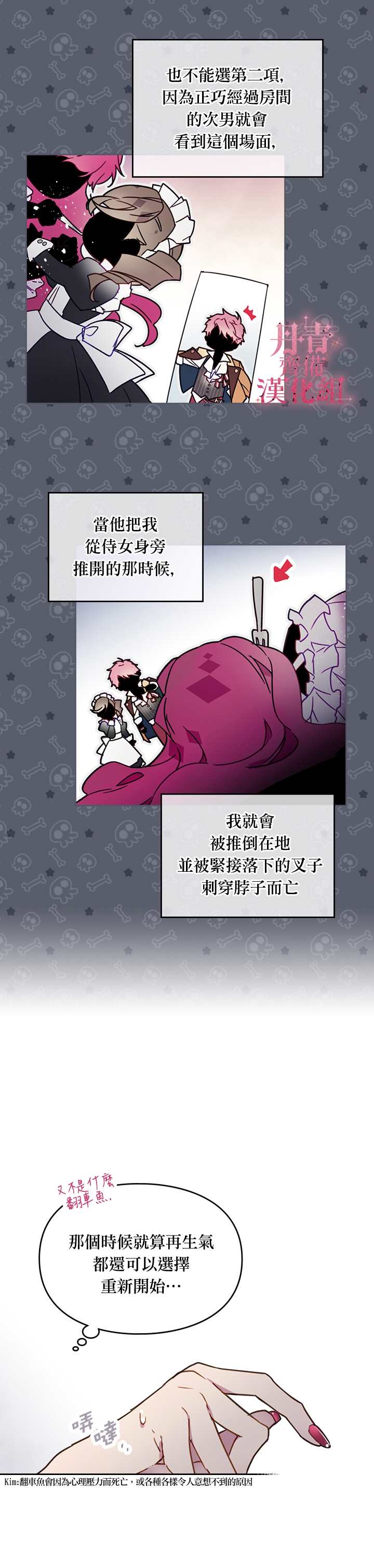 《恶役只有死亡结局》漫画最新章节第3话免费下拉式在线观看章节第【3】张图片