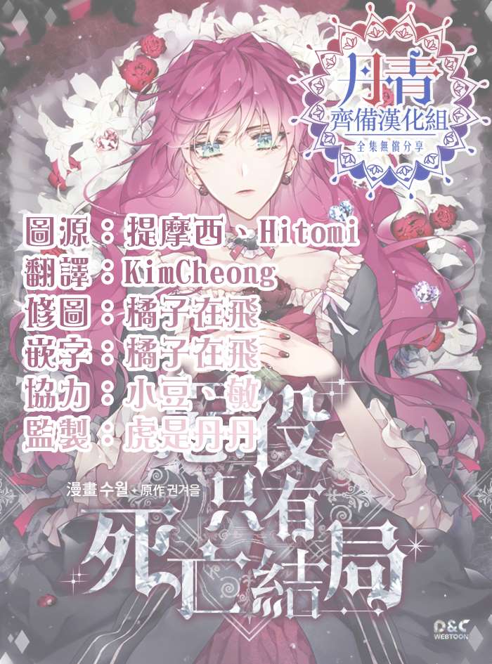 《恶役只有死亡结局》漫画最新章节第27话免费下拉式在线观看章节第【20】张图片