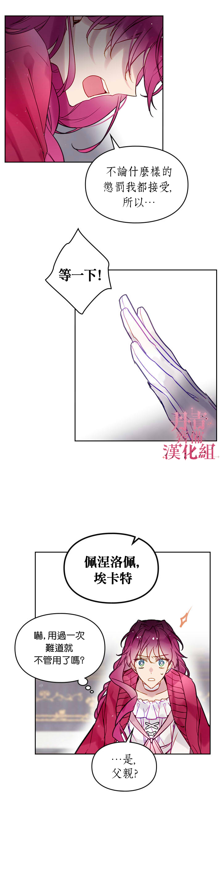 《恶役只有死亡结局》漫画最新章节第17话免费下拉式在线观看章节第【18】张图片