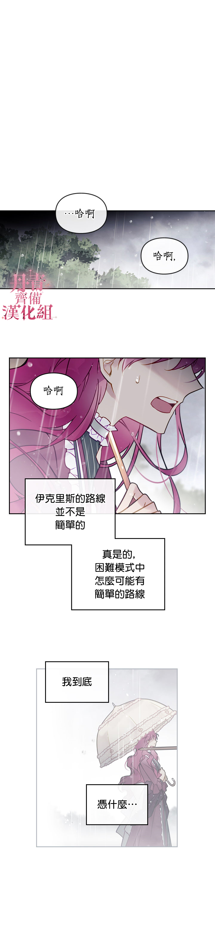 《恶役只有死亡结局》漫画最新章节第30话免费下拉式在线观看章节第【18】张图片