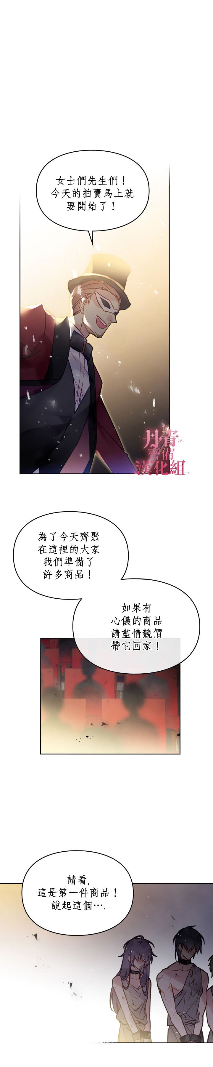 《恶役只有死亡结局》漫画最新章节第22话免费下拉式在线观看章节第【13】张图片