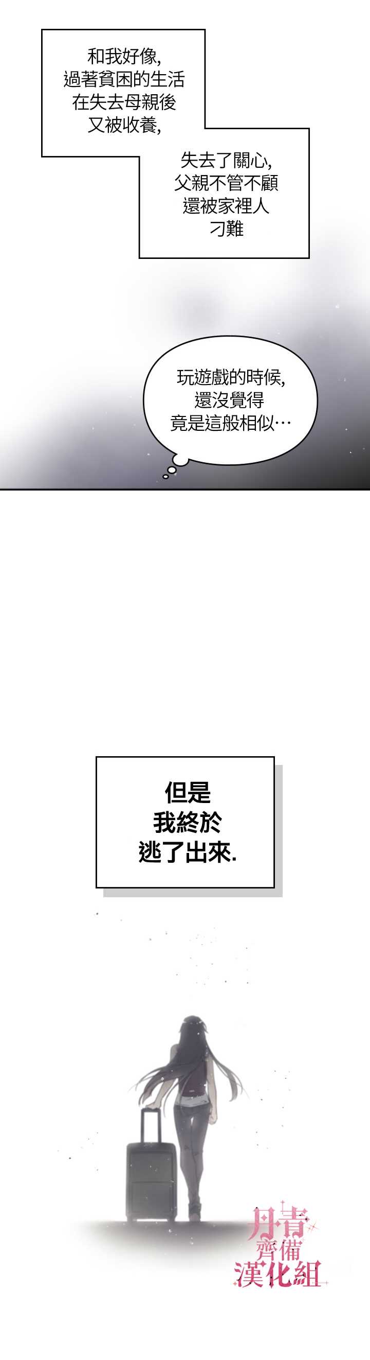 《恶役只有死亡结局》漫画最新章节第4话免费下拉式在线观看章节第【9】张图片