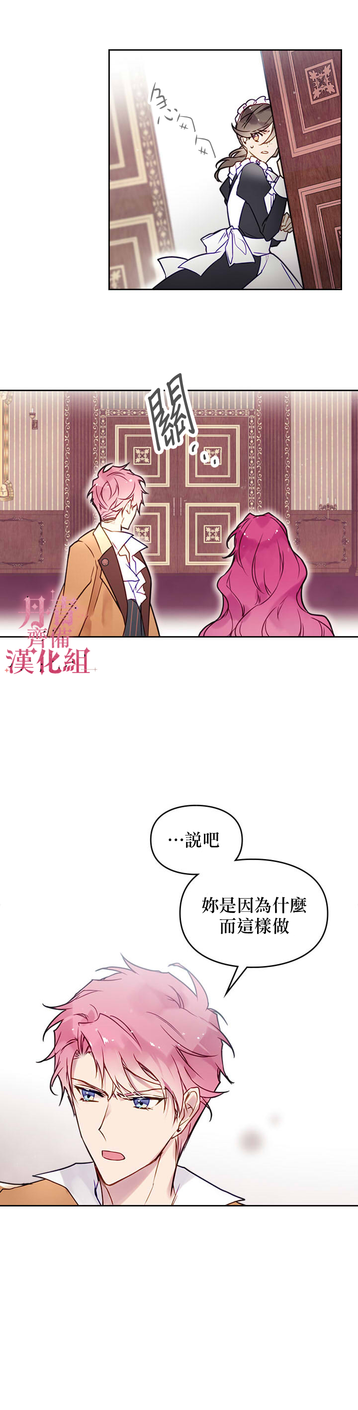 《恶役只有死亡结局》漫画最新章节第10话免费下拉式在线观看章节第【14】张图片