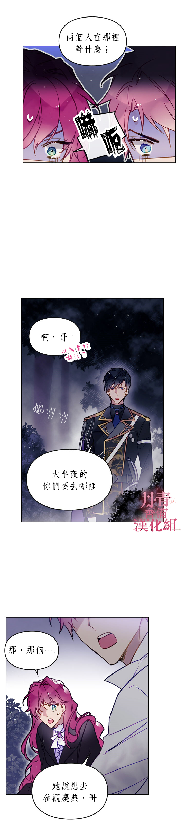 《恶役只有死亡结局》漫画最新章节第21话免费下拉式在线观看章节第【9】张图片