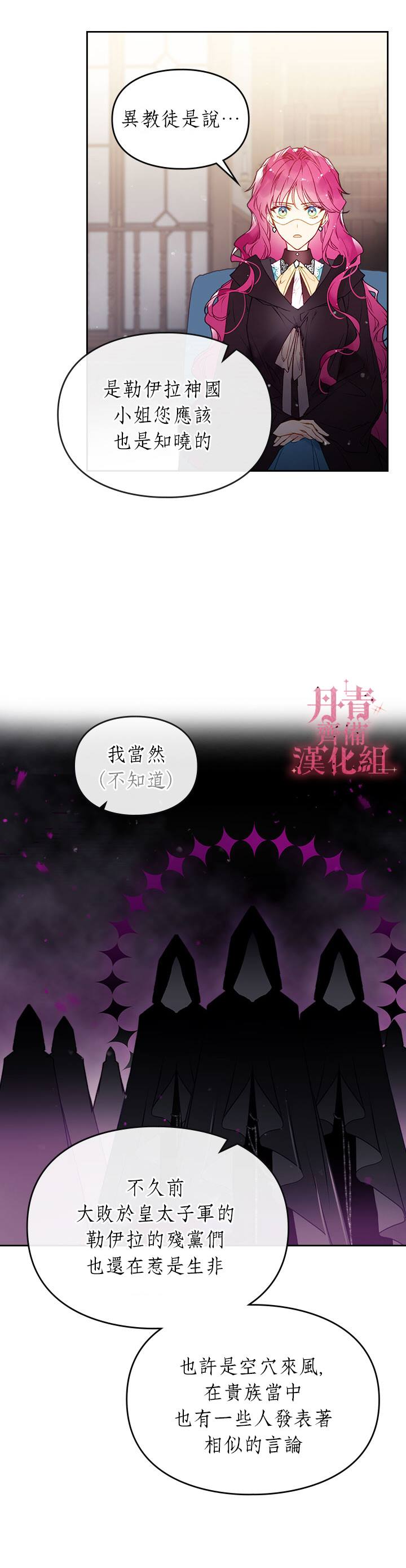 《恶役只有死亡结局》漫画最新章节第35话免费下拉式在线观看章节第【4】张图片