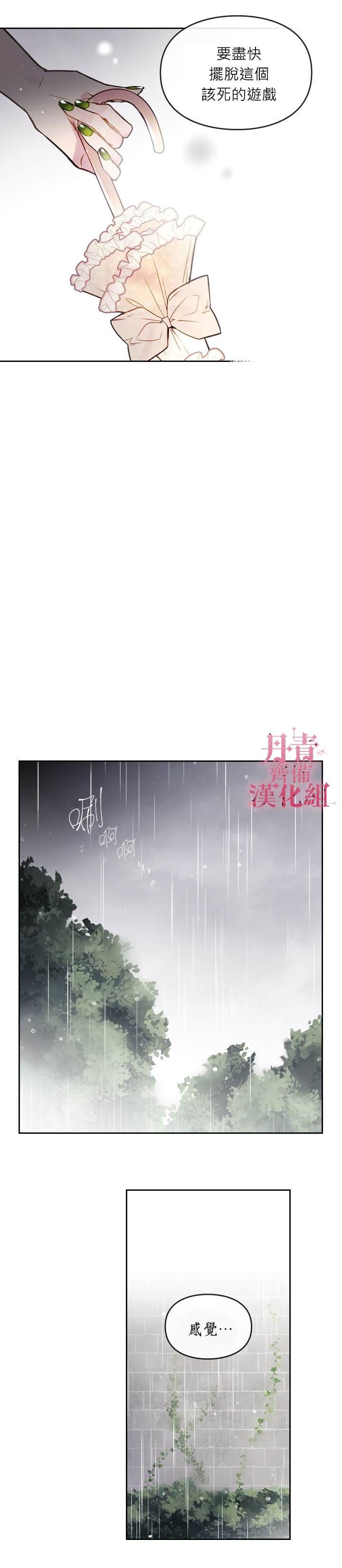 《恶役只有死亡结局》漫画最新章节第29话免费下拉式在线观看章节第【14】张图片