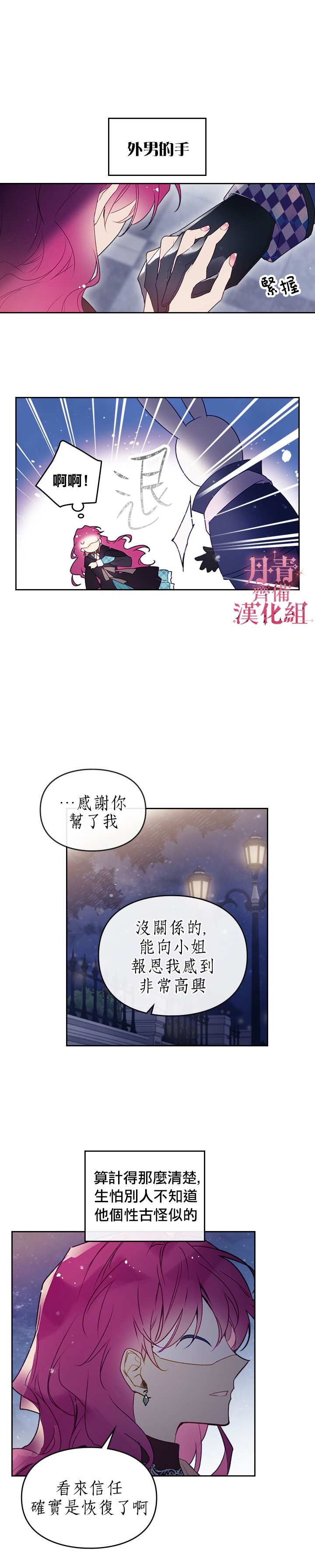 《恶役只有死亡结局》漫画最新章节第36话免费下拉式在线观看章节第【14】张图片