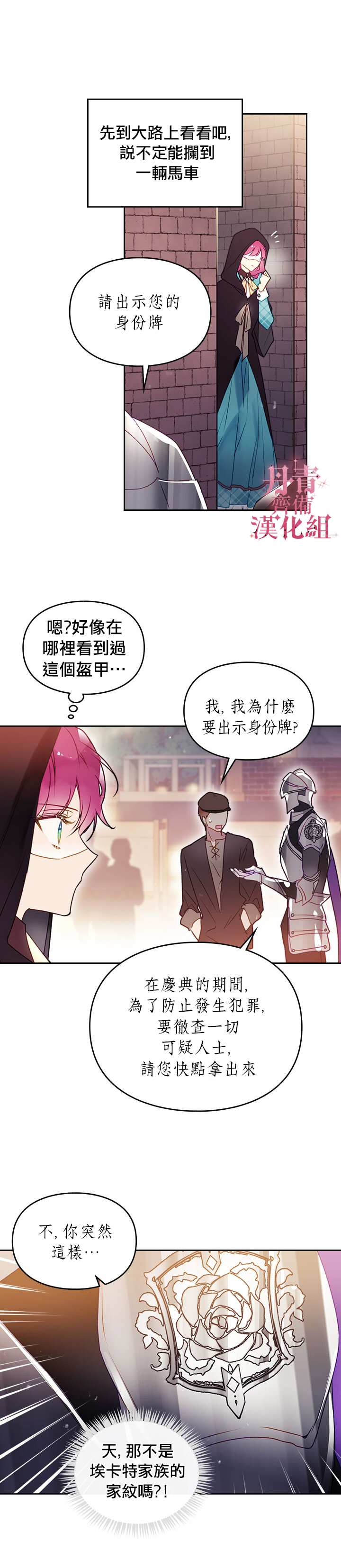 《恶役只有死亡结局》漫画最新章节第36话免费下拉式在线观看章节第【2】张图片