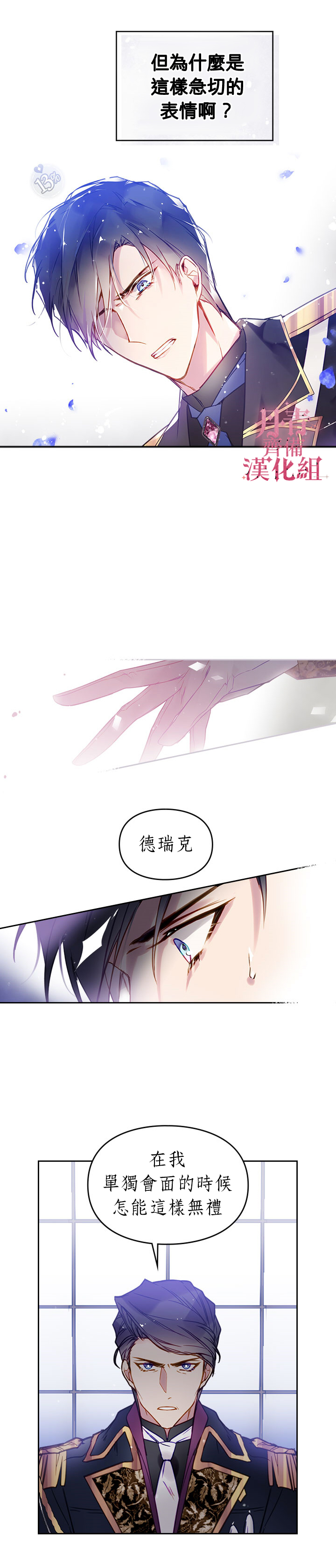 《恶役只有死亡结局》漫画最新章节第26话免费下拉式在线观看章节第【11】张图片