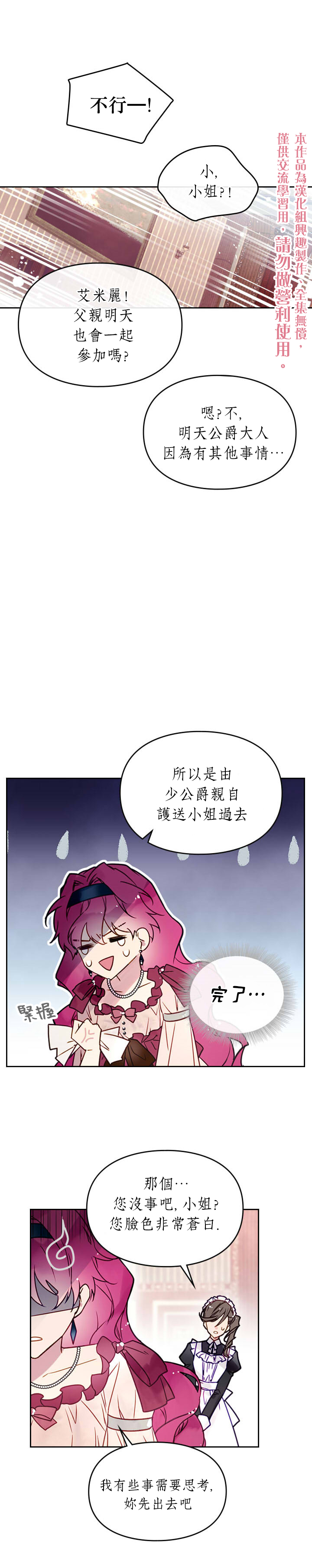 《恶役只有死亡结局》漫画最新章节第12话免费下拉式在线观看章节第【5】张图片